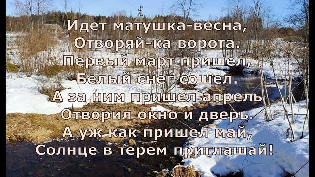 С Маршак Идёт матушка-весна #стихиовесне #стихидлядетей #поэты20века смотреть онлайн