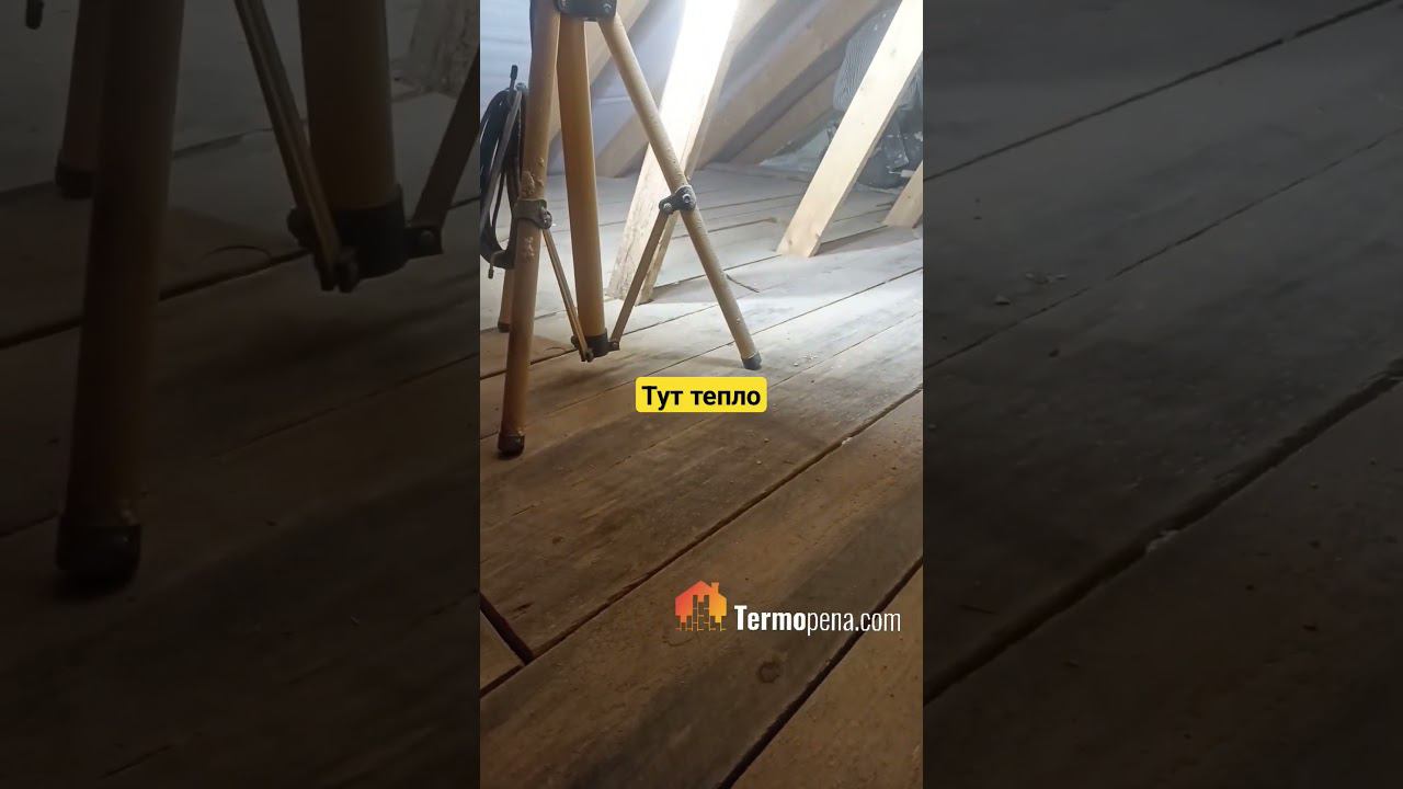 Теплоизоляция потолочного перекрытия пенополиуретаном (ППУ). Нижний Новгород + 300 км #termopenacom смотреть онлайн