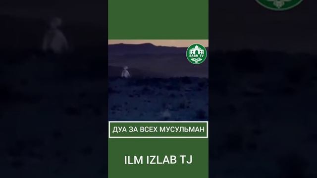 Дуа за всех мусульман☝️??#ILMIZLABTJ#SABRTV смотреть онлайн