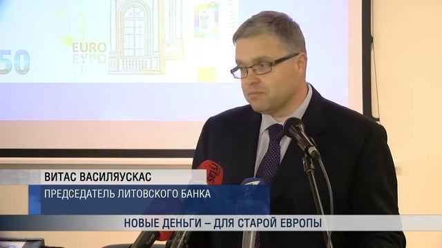 ПБК: Литовское время 05.07.2016. Новая банкнота в 50 евро завершит цикл "Европа" смотреть онлайн