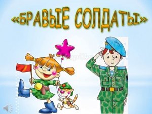 МАДОУ д/с 39 города Тюмени песня "Бравые солдаты"