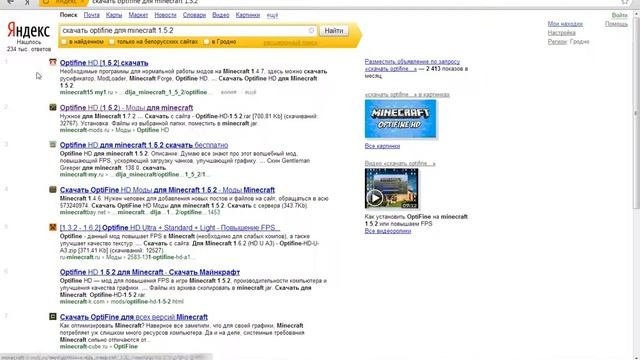 Установка Optifine (HD) на Minecraft 1.5.2 смотреть онлайн