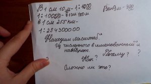 Находим масштаб