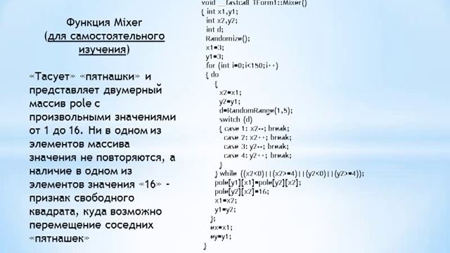 Мастер-класс разработки игры "Пятнашки" смотреть онлайн