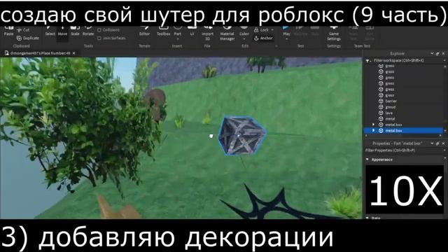создаю свой шутер для роблокс (9 часть) смотреть онлайн
