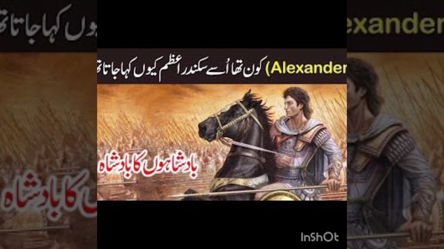 Alexander The Great Sikander E Azam History Sikander Azam Biography Sikander azam world conqurer Hi смотреть онлайн