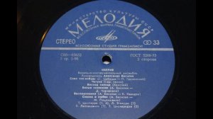 Иверия - Июльское Утро   1975