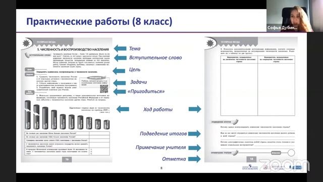 Структура и содержание практических работ по географии в 8 классе смотреть онлайн