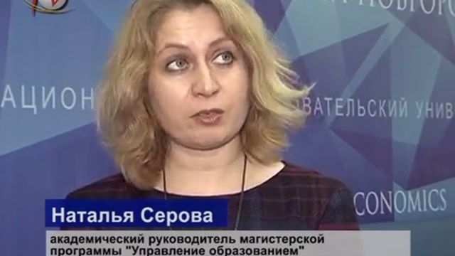Магистерская программа "Управление образованием" смотреть онлайн
