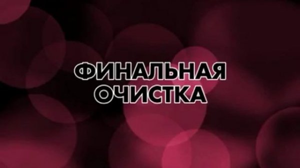 Очистка затирки LITOKOL LITOCHROM STARLIKE при помощи LITONET