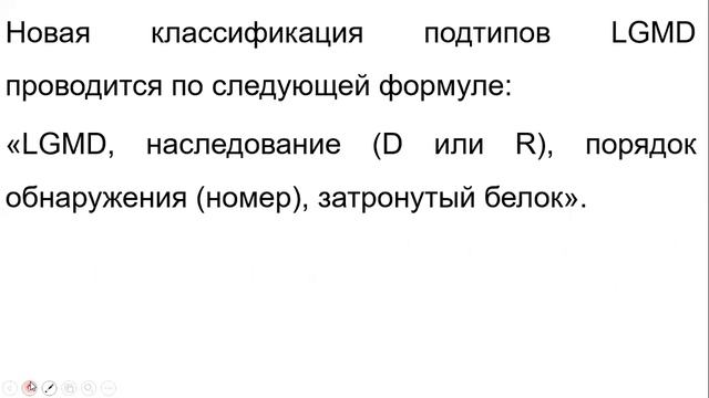 Новая классификация конечностно-поясной мышечной дистрофии