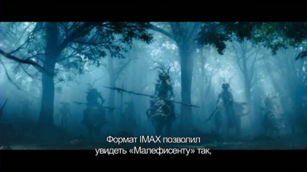 Малефисента - смотрите в IMAX