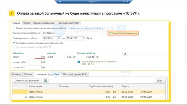 Учет больничных по причине «Карантин» в 1С:ЗУП смотреть онлайн