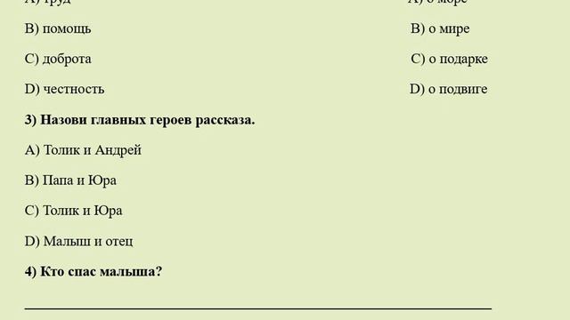 СОЧ 4 класс новый смотреть онлайн