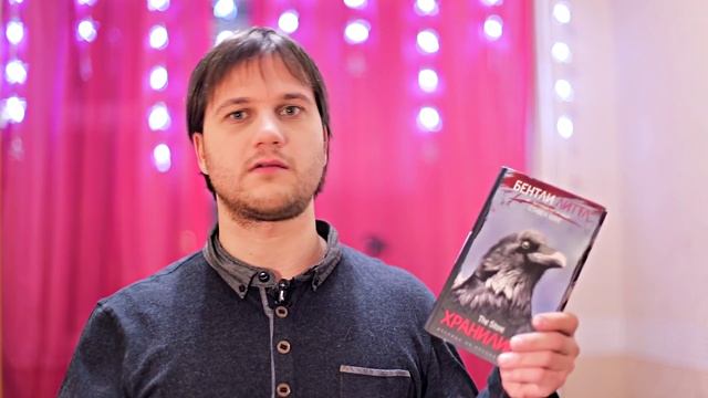 "Поделись с ближним!", книга Бентли Литтла "Хранилище" смотреть онлайн