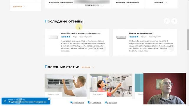 Аудит Сайта [Климатическая Техника] анализ юзабилити, маркетинг, SEO, поведенческие факторы смотреть онлайн