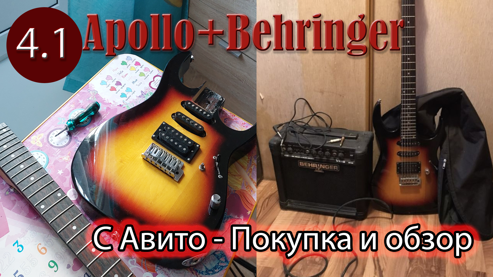 Комплект юного гитариста с авито. Apollo и его проблемы смотреть онлайн