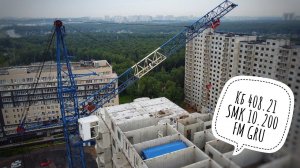 Стройка. Башенные краны КБ-408.21 | SMK-10.200 | FM GRU. Tower cranes