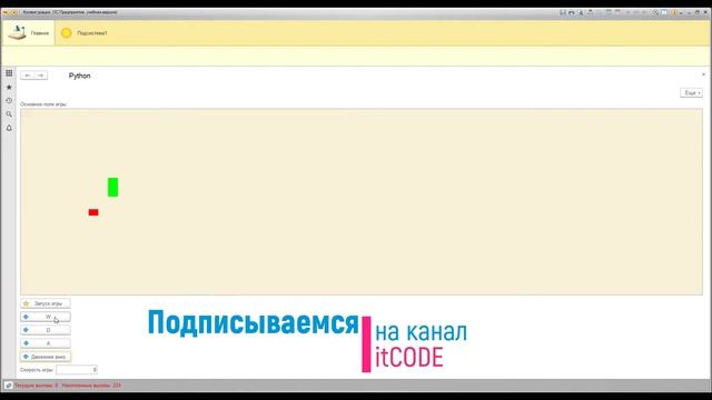 №7 1С: Пишем ИГРУ на 1с. Python питон, змейка Часть №7|#1С, #программирование, #пишемигру, #gamede смотреть онлайн