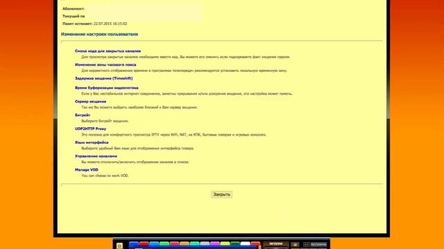 Инструкция для изменения битрейта вещания при просмотре IPTV на компьютере смотреть онлайн