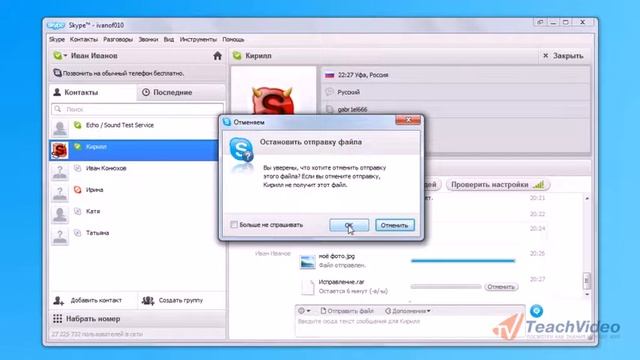 Как отправлять файлы через skype смотреть онлайн