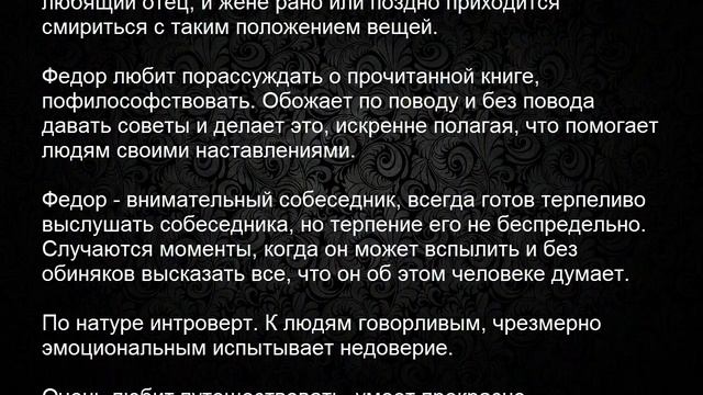 Значение имени Федор. Мужские имена и их значения смотреть онлайн