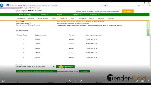 Аукцион Сбербанк-АСТ. Видео участия и победы по 44-ФЗ. Посмотрите как выиграть электронный аукцион! смотреть онлайн