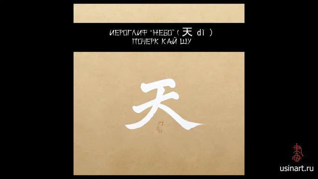 Обучение китайской каллиграфии. Иероглифы Ян - Инь, Небо - Земля, Гора - Вода, Мужчина - Женщина смотреть онлайн