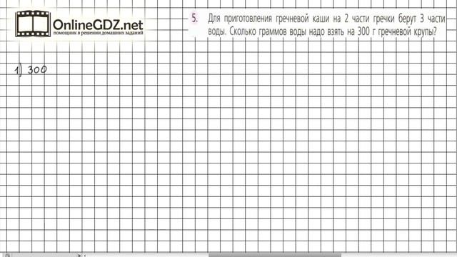 Задание №5 Чему вы научились стр. 96 - ГДЗ по математике 5 класс (Дорофеев Г.В., Шарыгин И.Ф.) смотреть онлайн