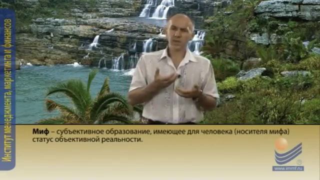 Философия Мифология как форма общественного сознания смотреть онлайн