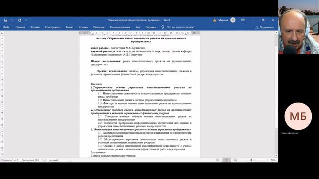 Подготовка к презентации плана диссертации смотреть онлайн