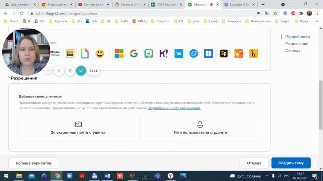 Сервисы 2F. Flipgrid. Часть 2. создание темы смотреть онлайн