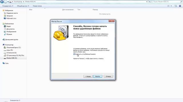 Как восстановить удаленные фотографии с флешки в Recuva? смотреть онлайн
