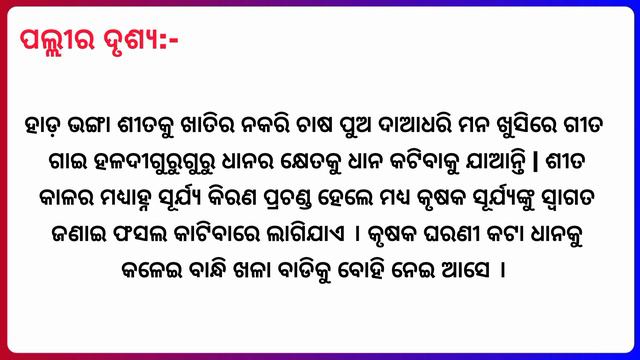 ଶୀତକାଳୀନ ପଲ୍ଲୀର ଦୃଶ୍ୟ ରଚନା | Sita Kalina Pallira Drusya Rachana. смотреть онлайн
