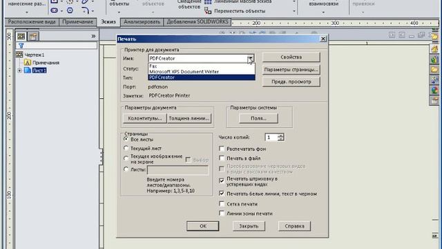 Печать SOLIDWORKS смотреть онлайн