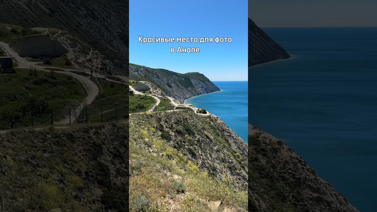 Красивые места для фото в Анапе #отдых #природа #море #лето #travel #красота #анапа смотреть онлайн