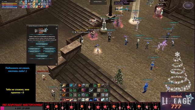 Стрим Lineage 2 : lineage777 x100 смотреть онлайн