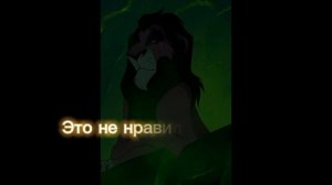 ~история таки-(шрама)~(король лев)