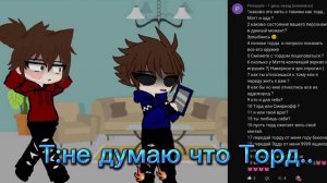 #eddsworld #gachaclub #tord #tom #edd #matt  «Задания/Вопросы» (вопрос/ответ)