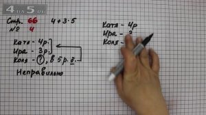 Страница 66 Задание 4 – Математика 3 класс Моро – Учебник Часть 2