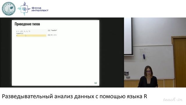 Жарикова А.А. - Разведывательный анализ данных с помощью языка R - 1. Введение в базовый R смотреть онлайн