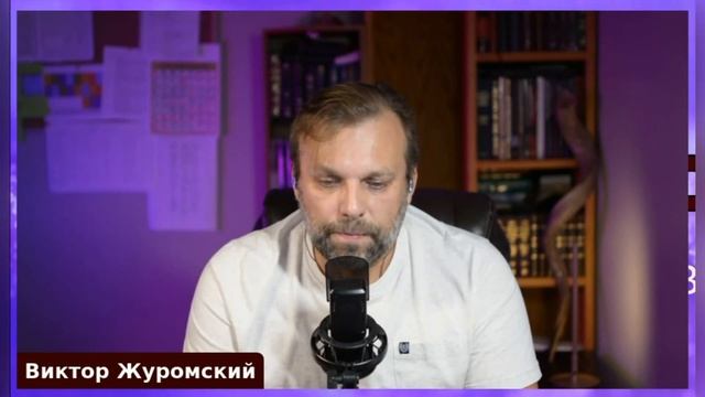 Что есть поклонение? - Виктор Журомский смотреть онлайн
