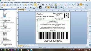 Бартендер. Как правильно сделать этикетку для Wildberries.