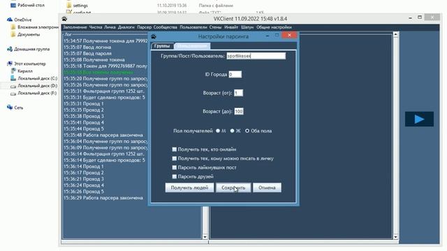 Парсер для Вконтакте | VKClient | Подробнее на devorigin.org смотреть онлайн
