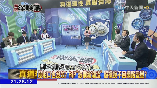 2019.02.19新聞深喉嚨　府院重話　狂酸韓「喝酒直播」...刁難「前瞻計畫」不講清楚？ 720 x 1280_2 смотреть онлайн