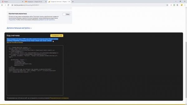 Как создать счётчик Яндекс Метрики