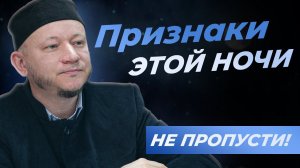 НОЧЬ ПРЕДОПРЕДЕЛЕНИЯ (ляйлятуль кадр) - Марат хазрат Багдалов