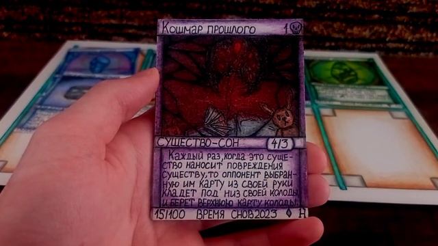 Самодельная ККИ - Время снов / Самодельные ККИ / ККИ