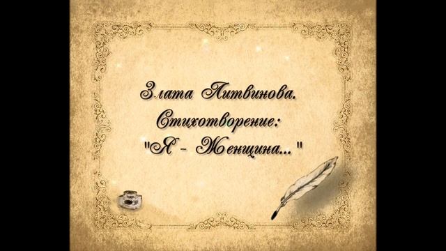 Я - женщина... смотреть онлайн