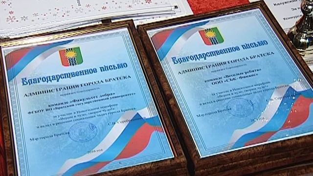 Итоги марафона РУСАЛа Верим в чудо, творим в чудо подвели в Братске смотреть онлайн